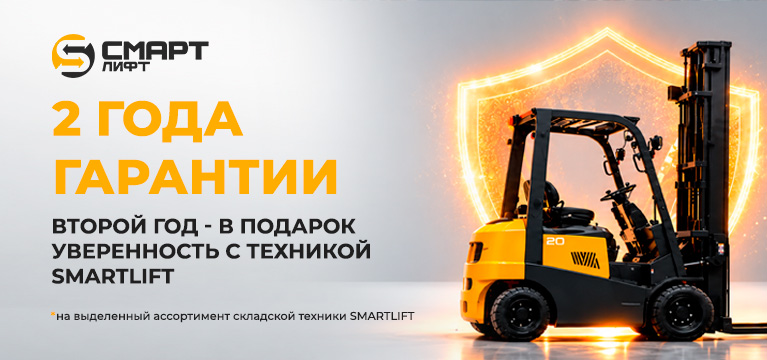Второй год гарантии — в подарок!