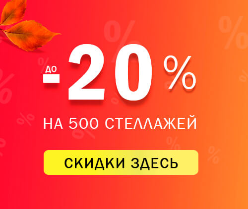 Большая осенняя распродажа!