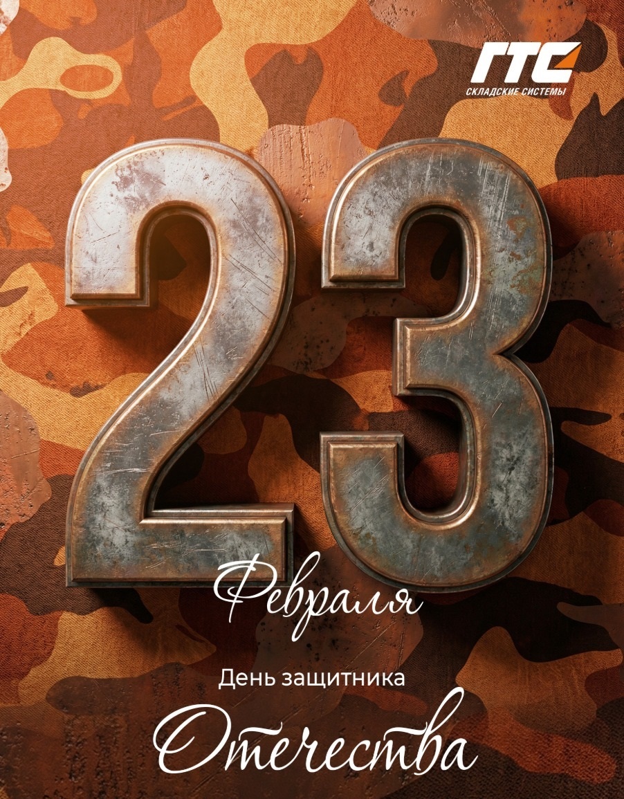 День защитника Отечества.jpg