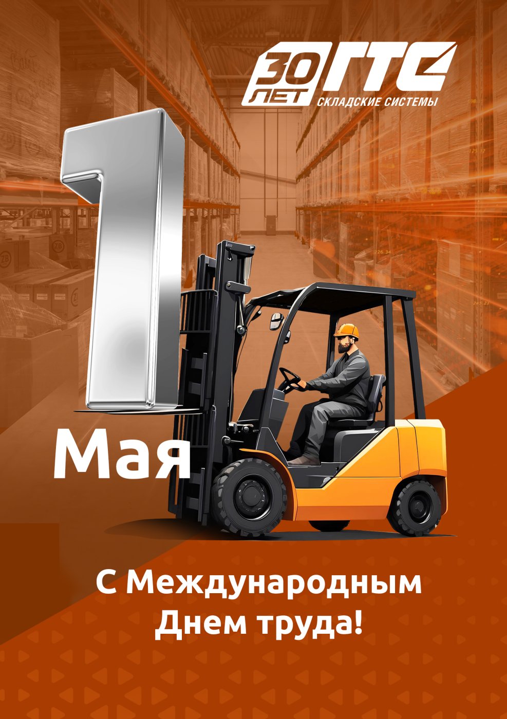 Открытка - 1 Мая копия.jpg
