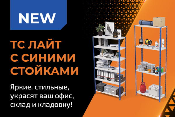 web-баннер-ТС-Лайт-(600х400-px) (1).jpg