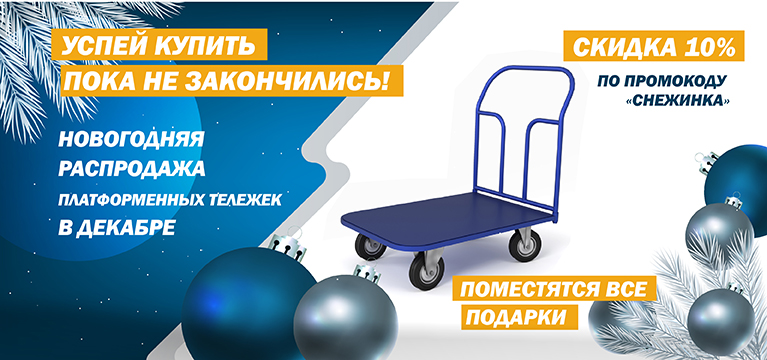 Акция НГ_Тележка_МОБ (1).jpg