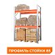 Стеллаж металлический паллетный 3500х1800х1100 мм (85.1.5). Ярусы: пол+2 – изображение №1